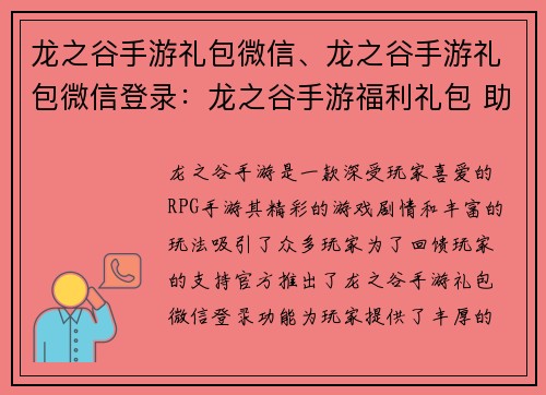 龙之谷手游礼包微信、龙之谷手游礼包微信登录：龙之谷手游福利礼包 助力勇者征战异界