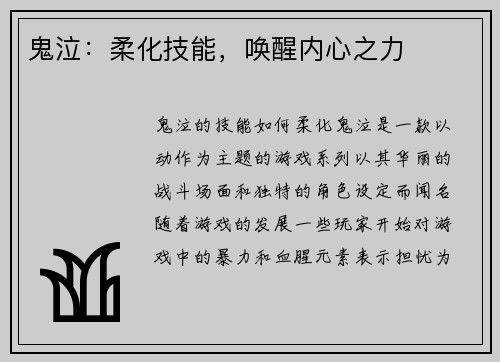 鬼泣：柔化技能，唤醒内心之力