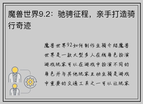 魔兽世界9.2：驰骋征程，亲手打造骑行奇迹