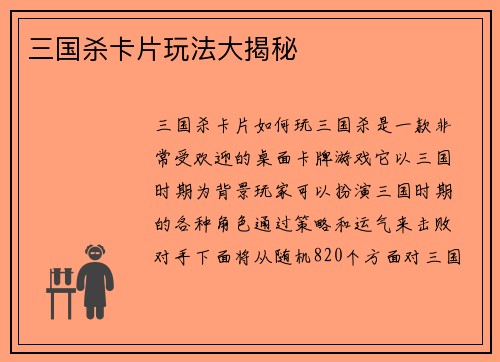 三国杀卡片玩法大揭秘